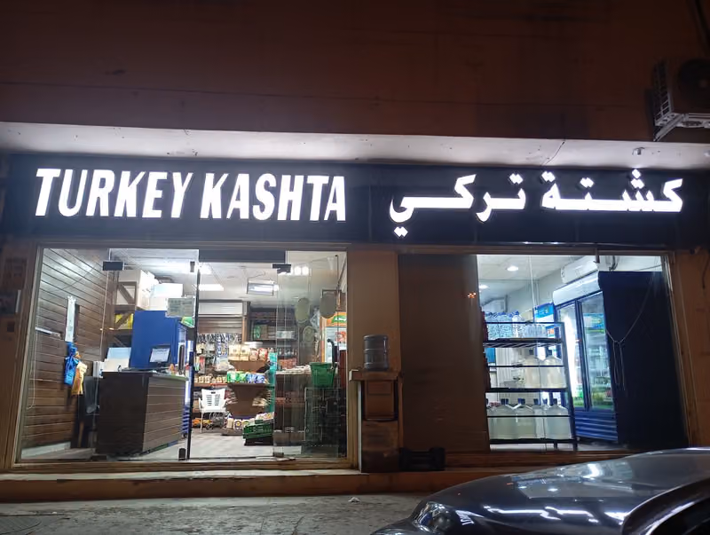 كشتة تركي