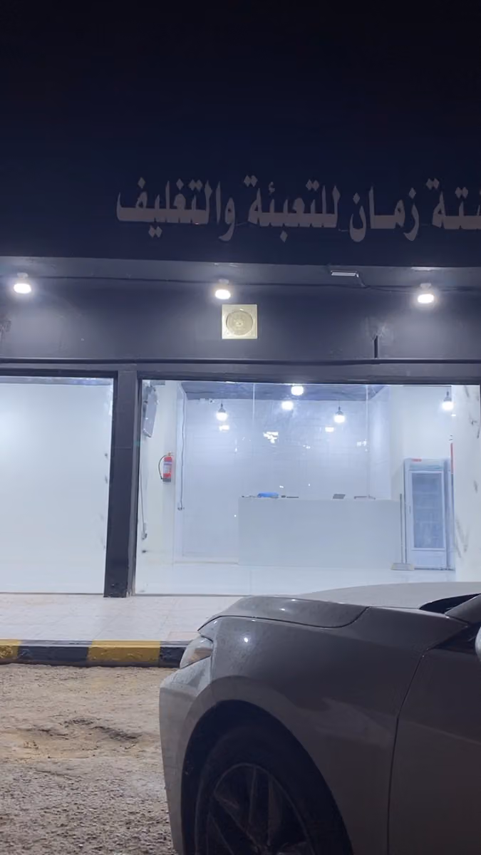 كشتة زمان للتعبئة والتغليف مقطع وجاهز