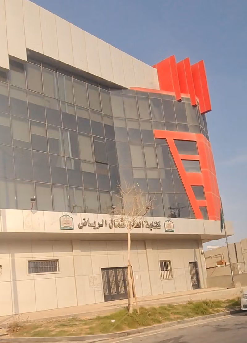كتابة العدل الثانية شمال الرياض