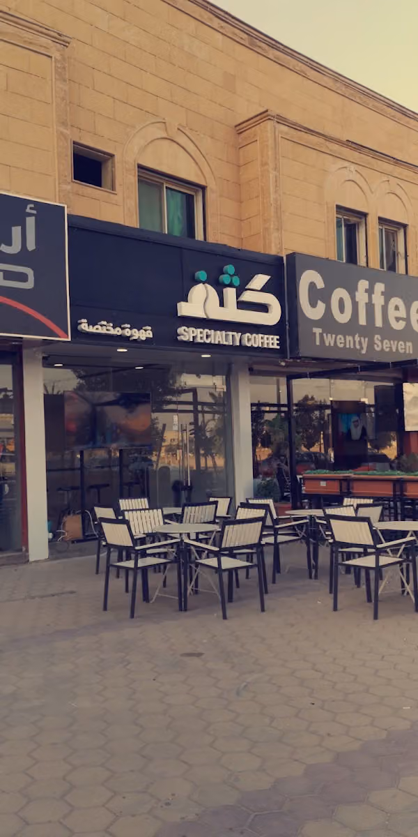 كثف كافيه | قهوة مختصة