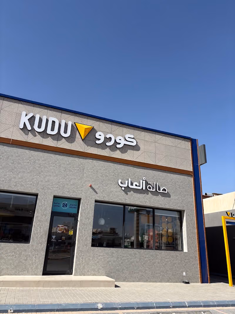 كودو
