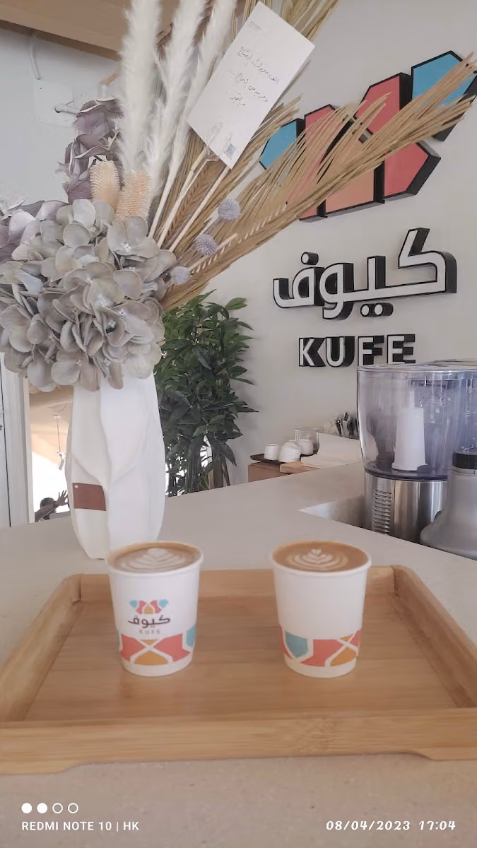 KUFE || كيوف