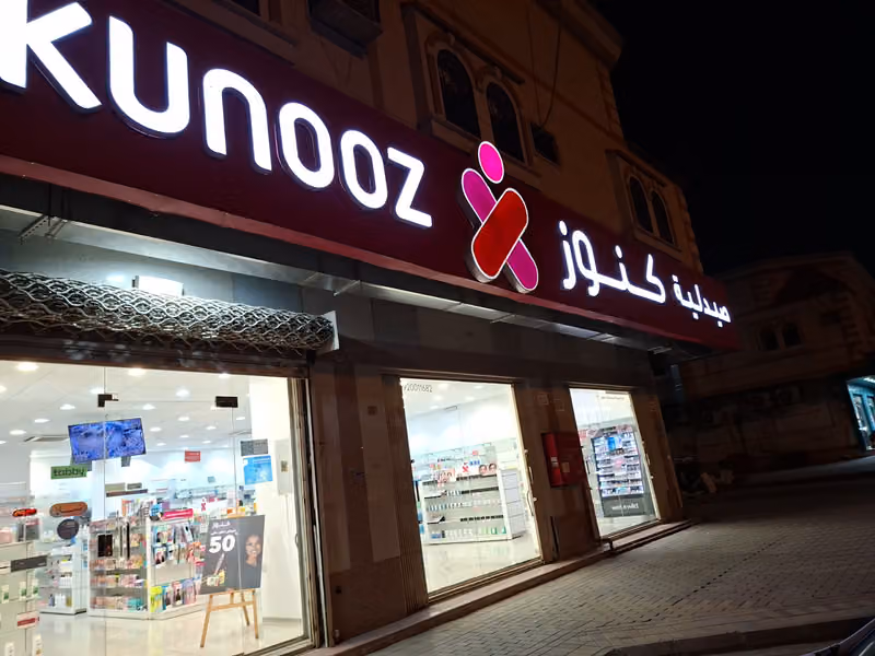 Kunooz Pharmacy AL AZIZYAH -1
