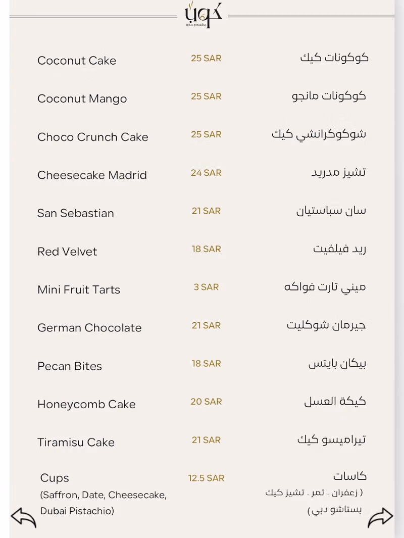 KUP Cafe & Bakery كوب مقهى ومخبز