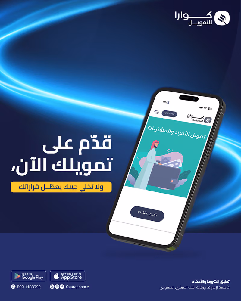 كوارا للتمويل