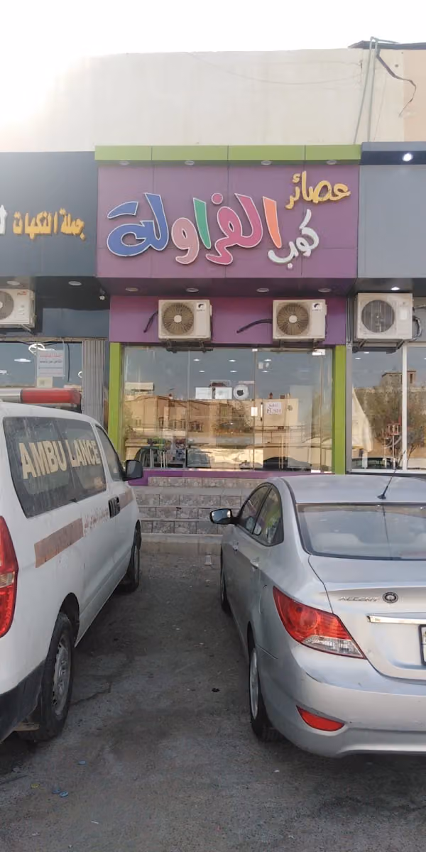 كوب الفراوله