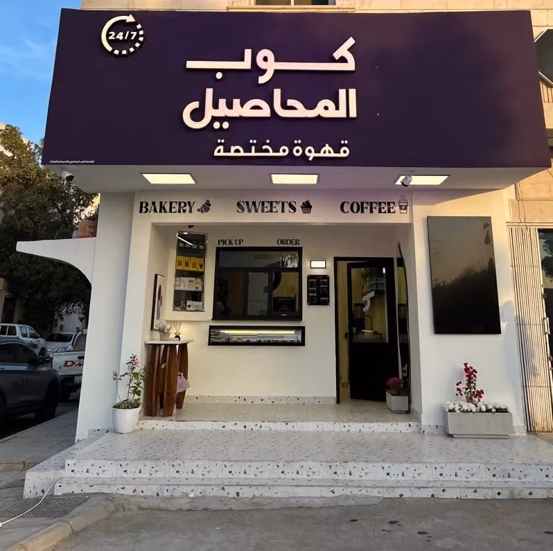 كوب المحاصيل - CROPS CUP
