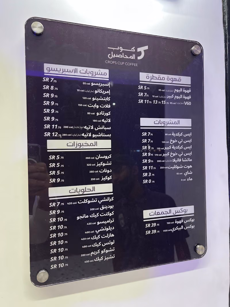 كوب المحاصيل - CROPS CUP