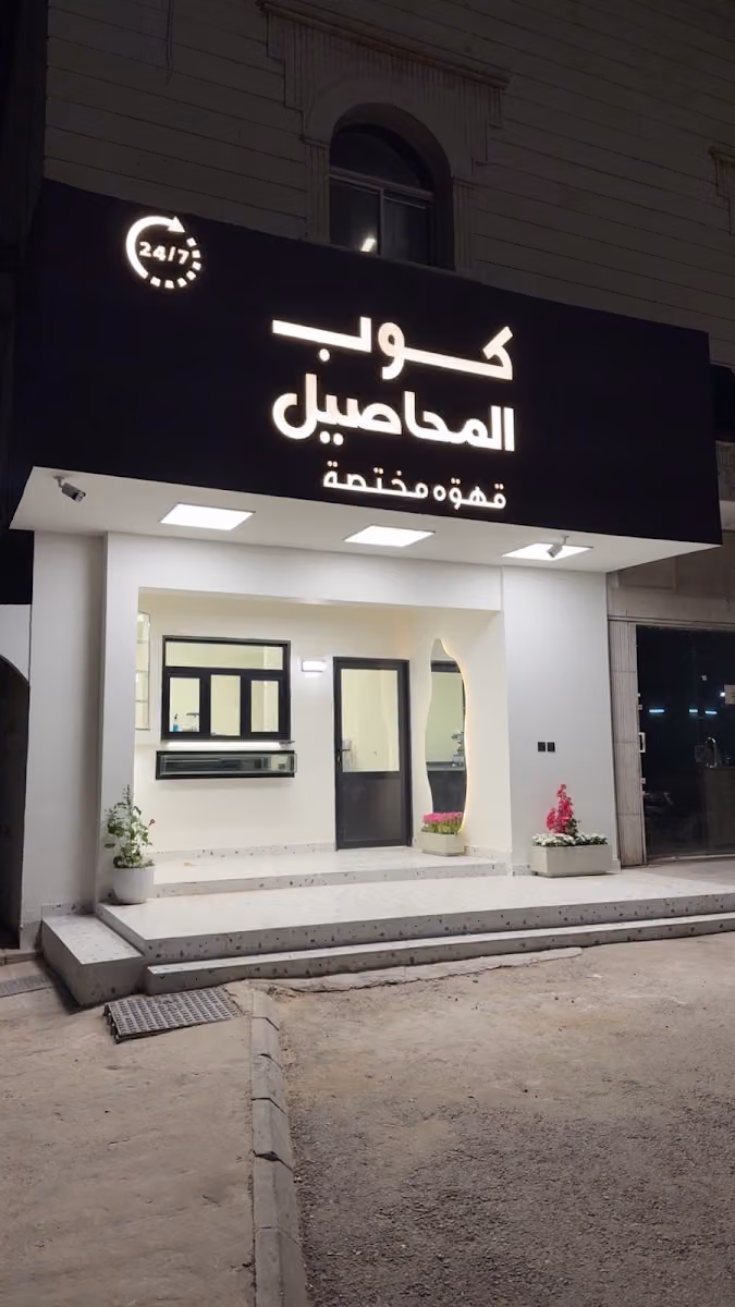كوب المحاصيل - CROPS CUP