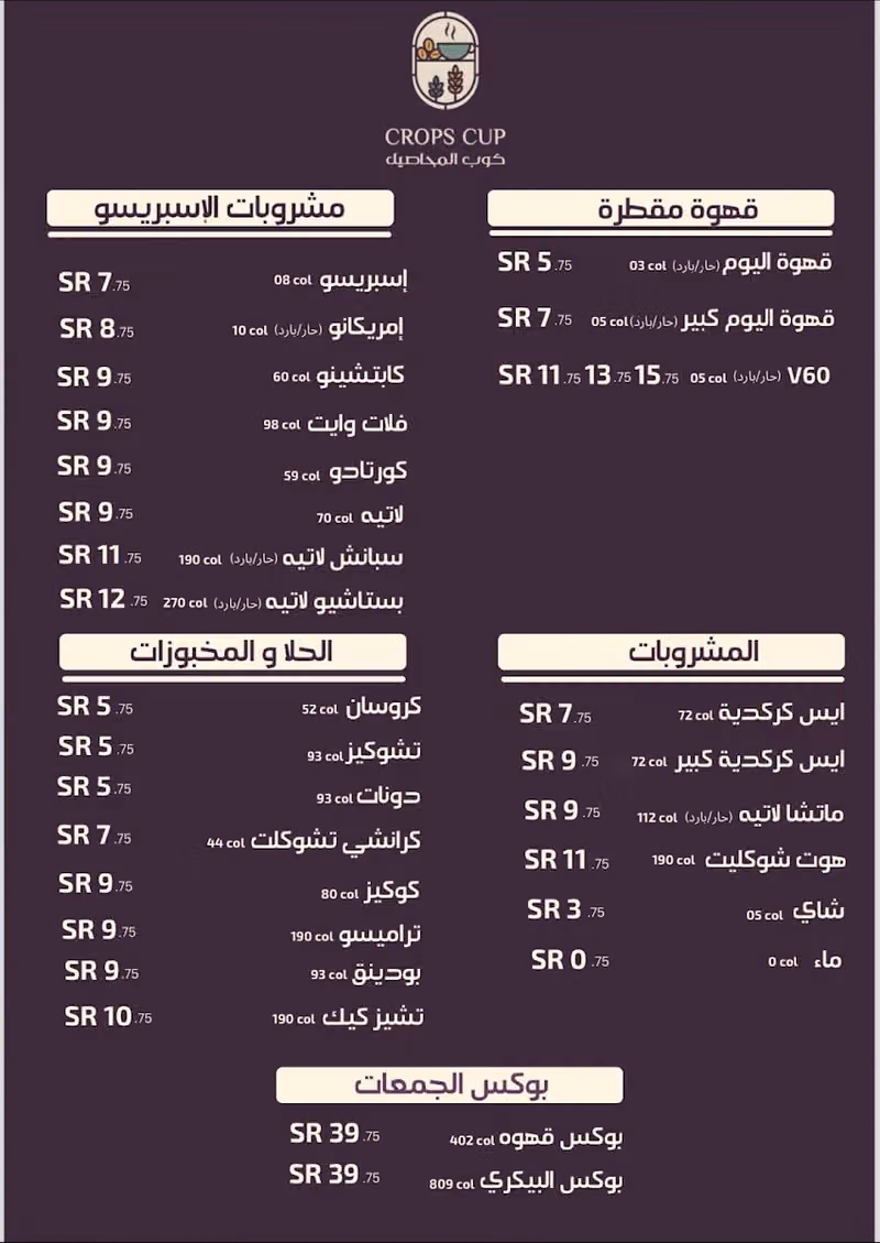كوب المحاصيل - CROPS CUP