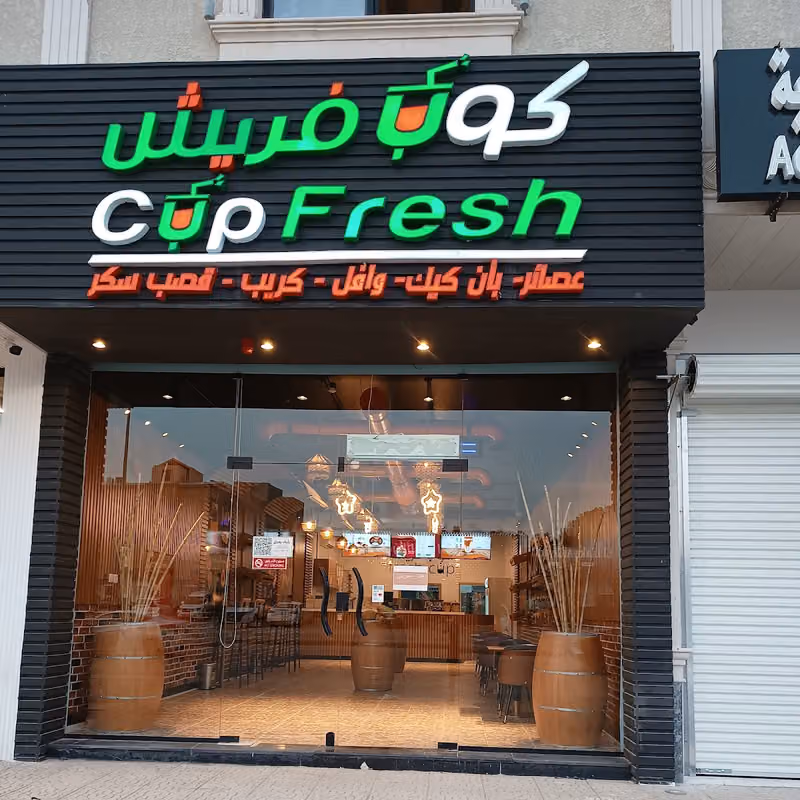 كوب فريش