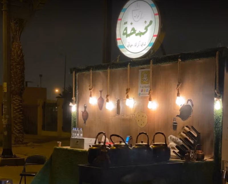 كوب مخمخة