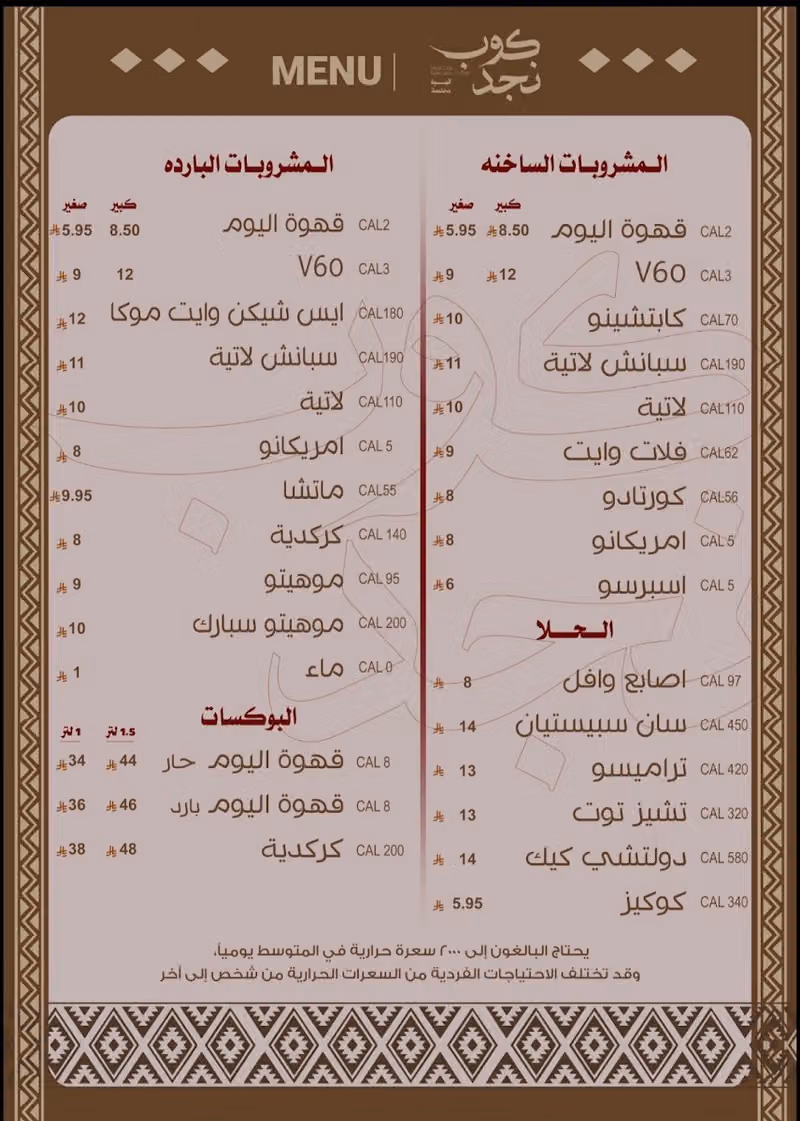 كوب نجد