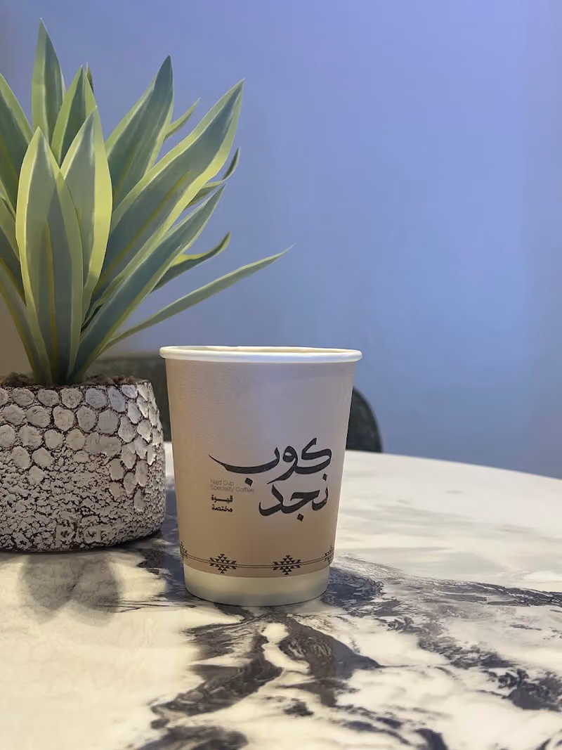كوب نجد