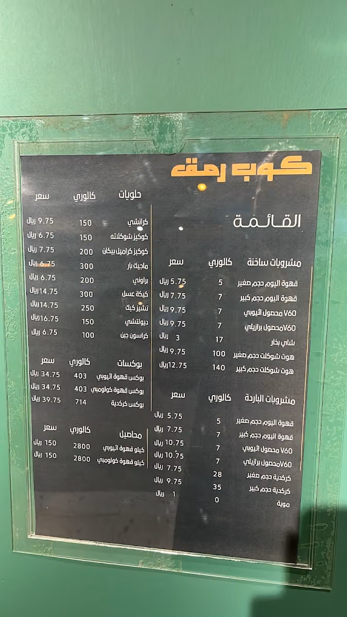 كوب رمق