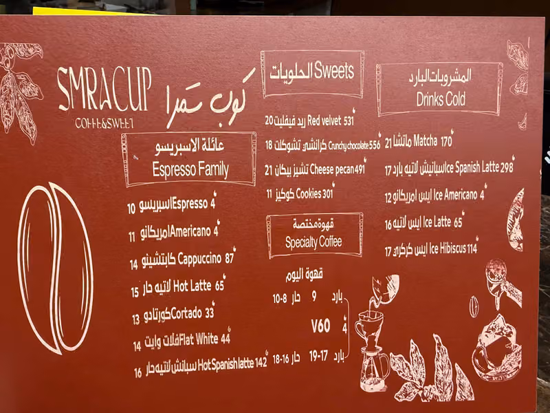 كوب سمرا