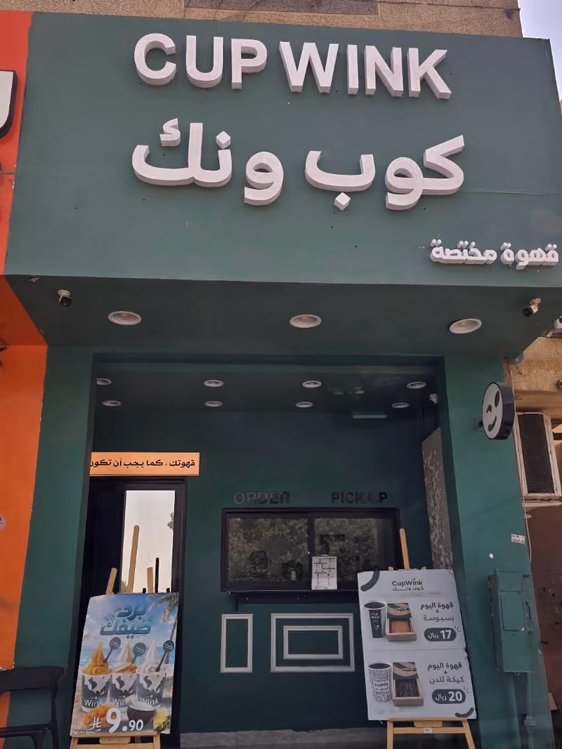 كوب ونك قهوة مختصة | CUP WINK COFE