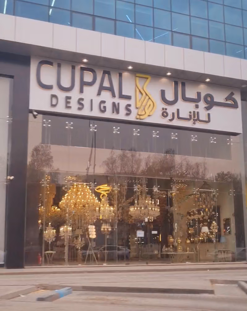كوبال للإنارة