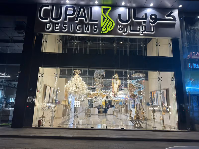 كوبال للإنارة