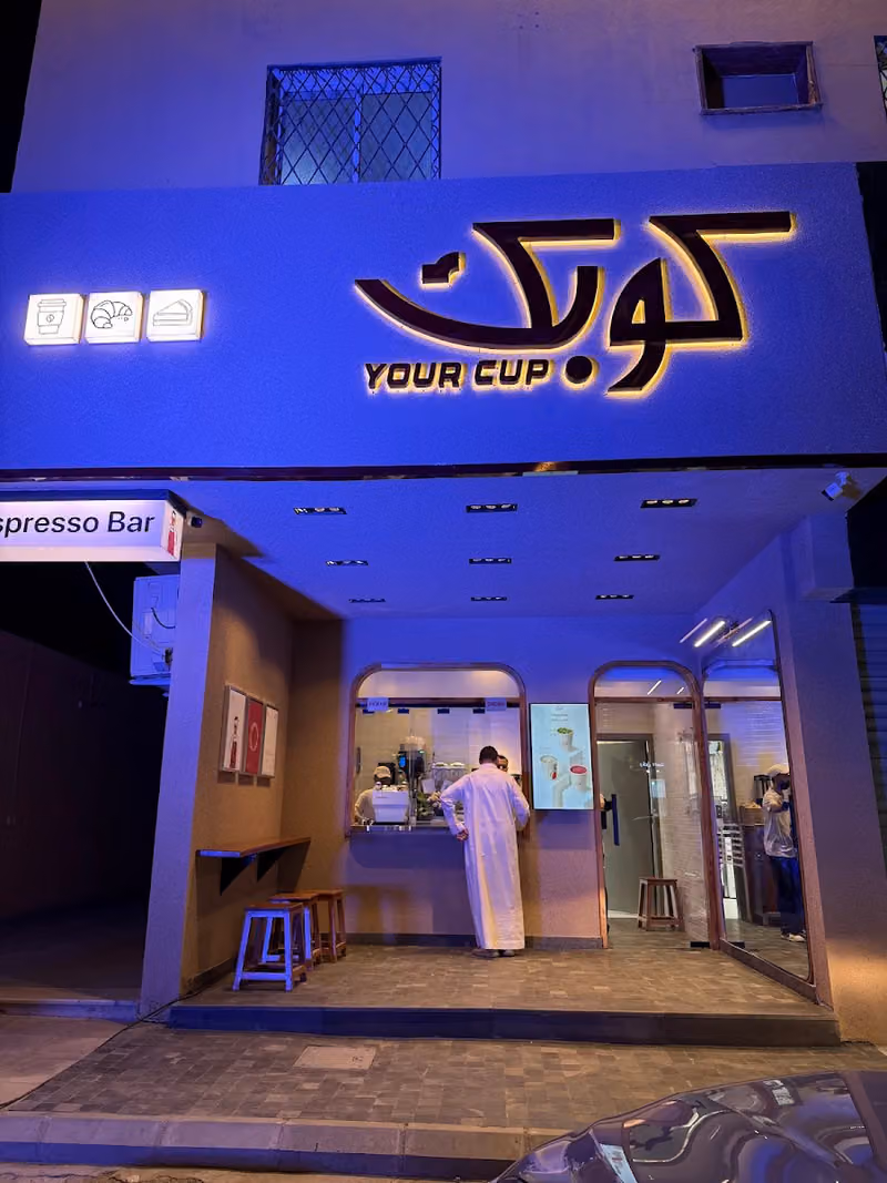 كوبك | Your cup