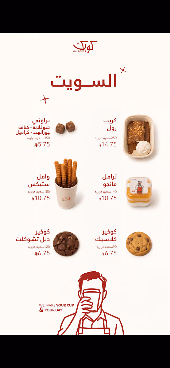 كوبك | Your cup