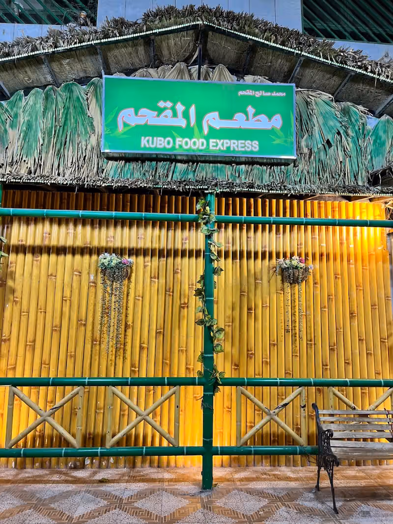 كوبو فود اكسبرس