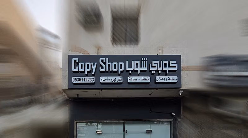 كوبي شوب