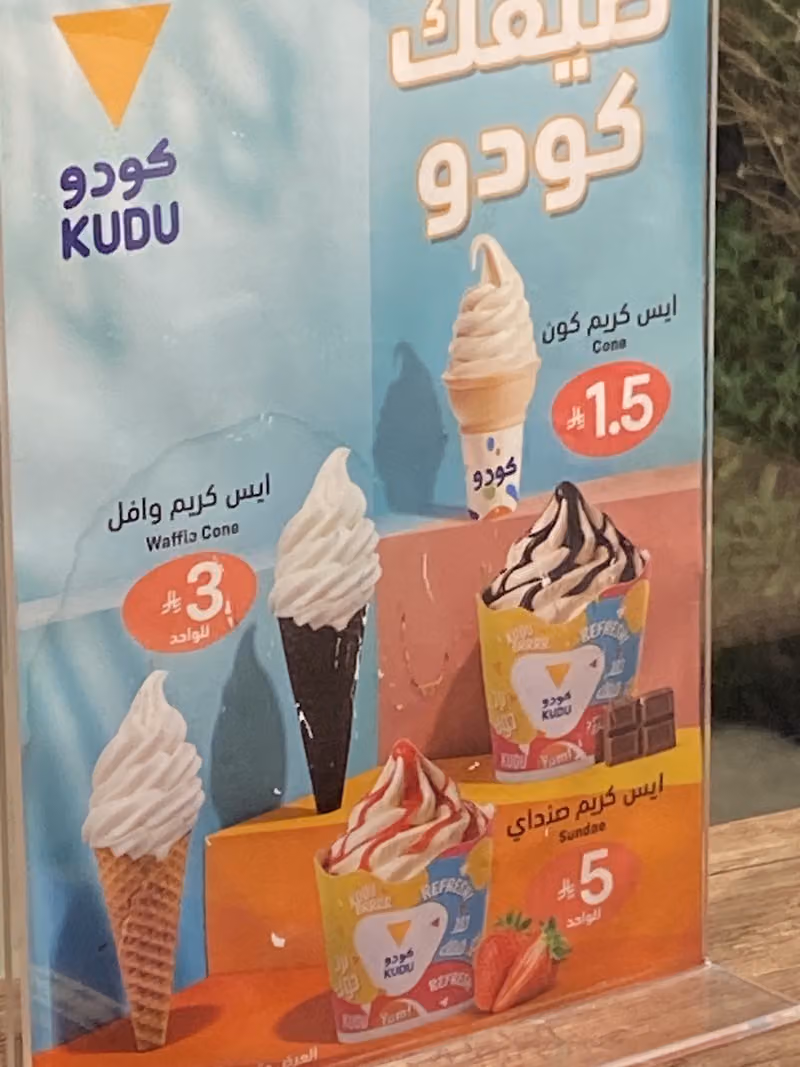 كودو