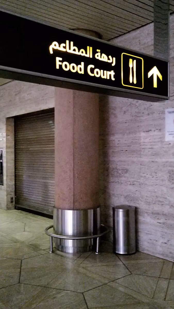 Kudu - King Khaled Int'l Airport