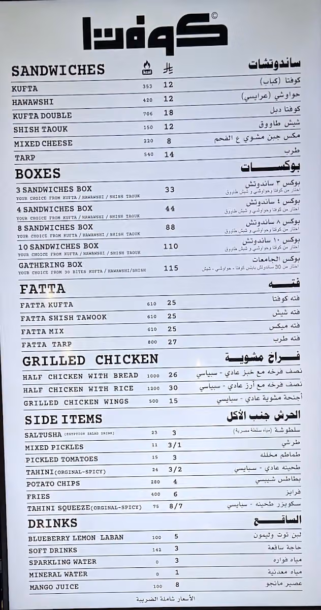 كوفتا - Kufta