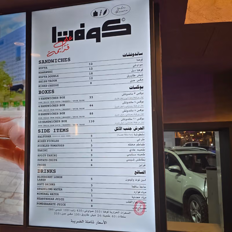 كوفتا - Kufta