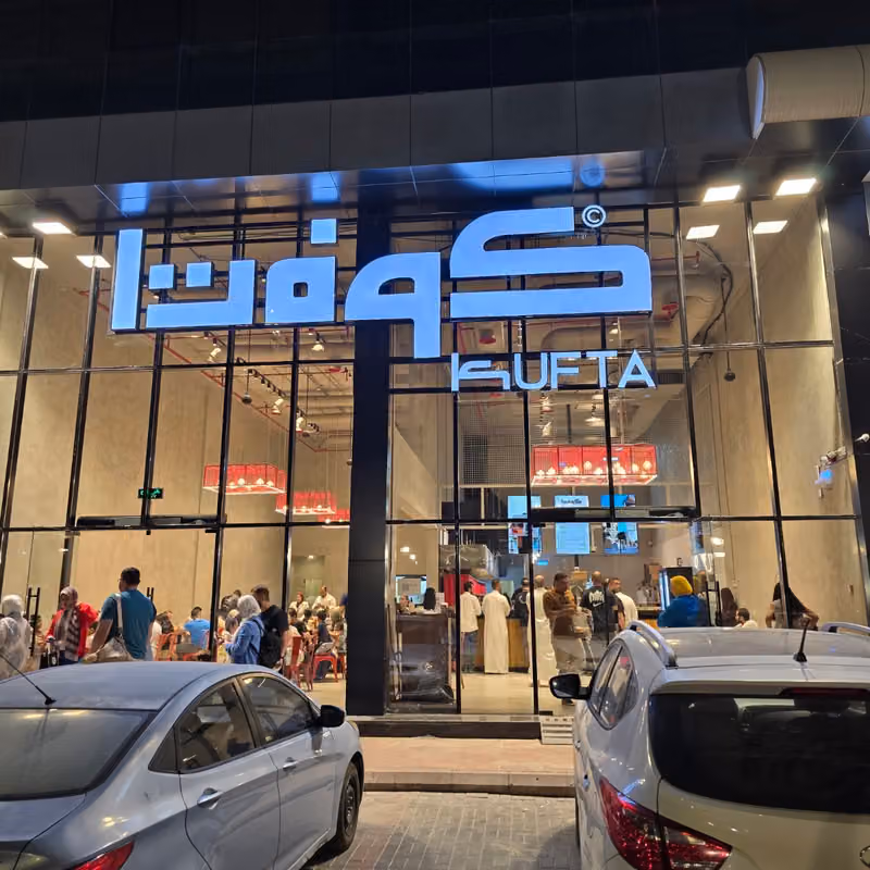 كوفتا