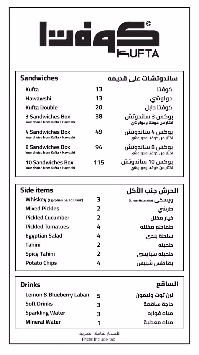 Kufta - كوفتا