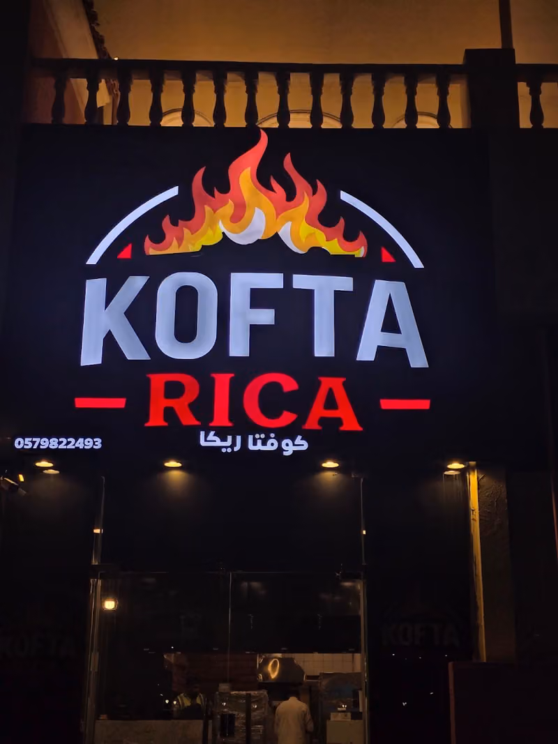 كوفتاريكا - Koftarica
