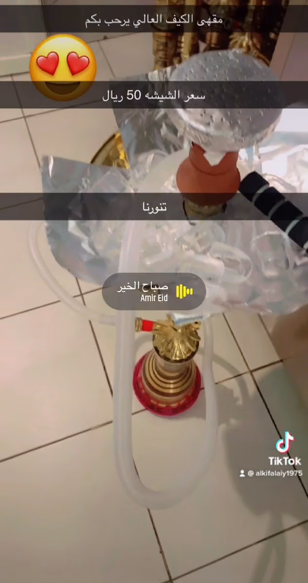 كوفي الكيف العالي - Al Cafe