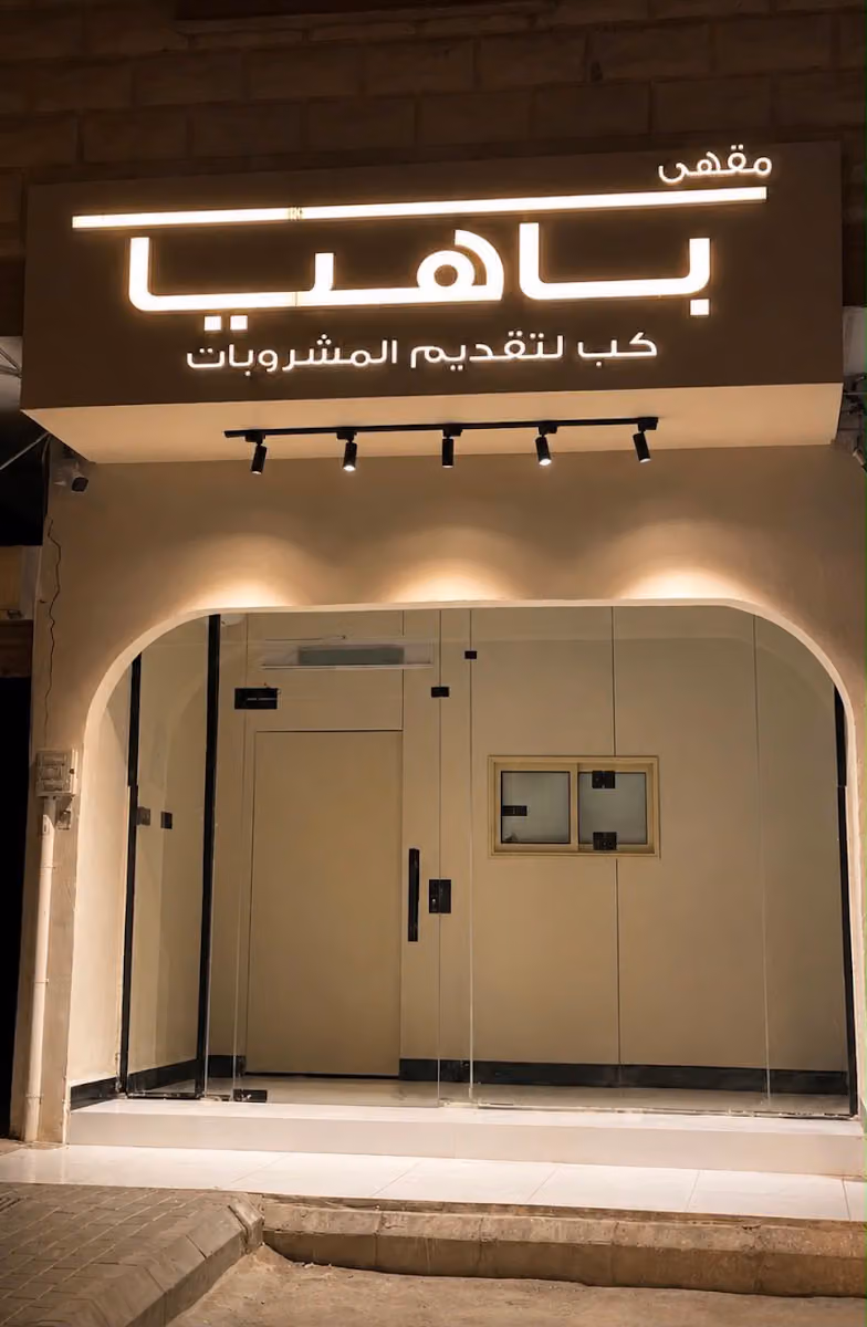 كوفي باهيا كب