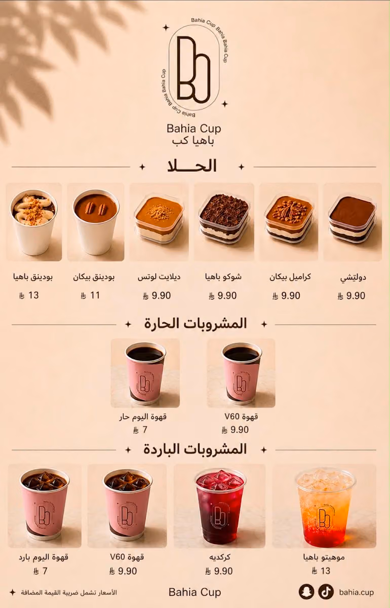كوفي باهيا كب