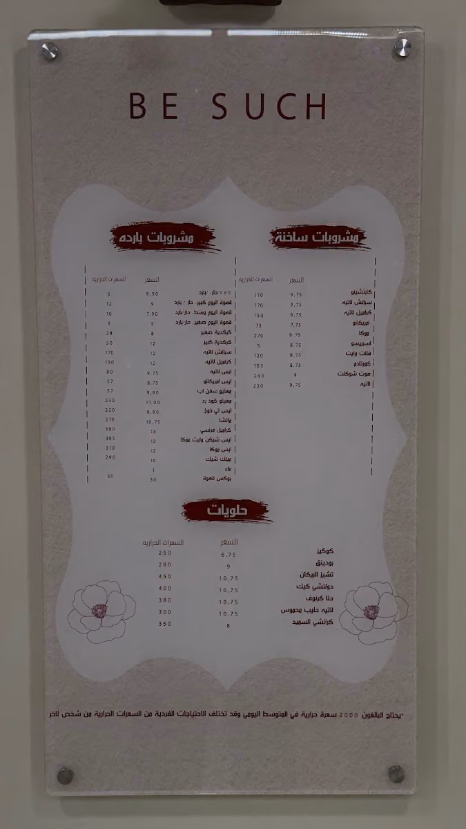 كوفي بي ستشBE SUCH
