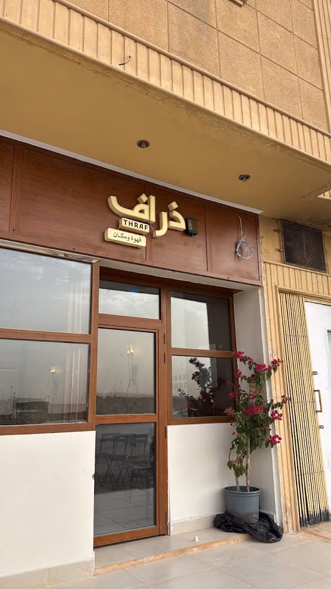 كوفي ذراف