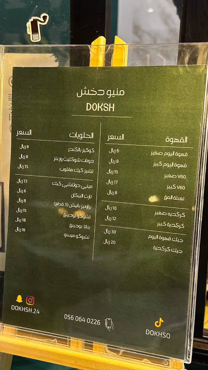 كوفي دخش