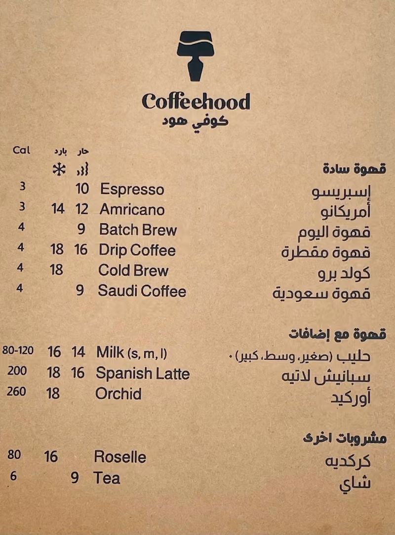 كوفي هود - قهوة مختصة