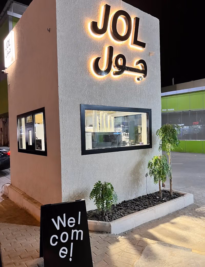 كوفي جول JOL