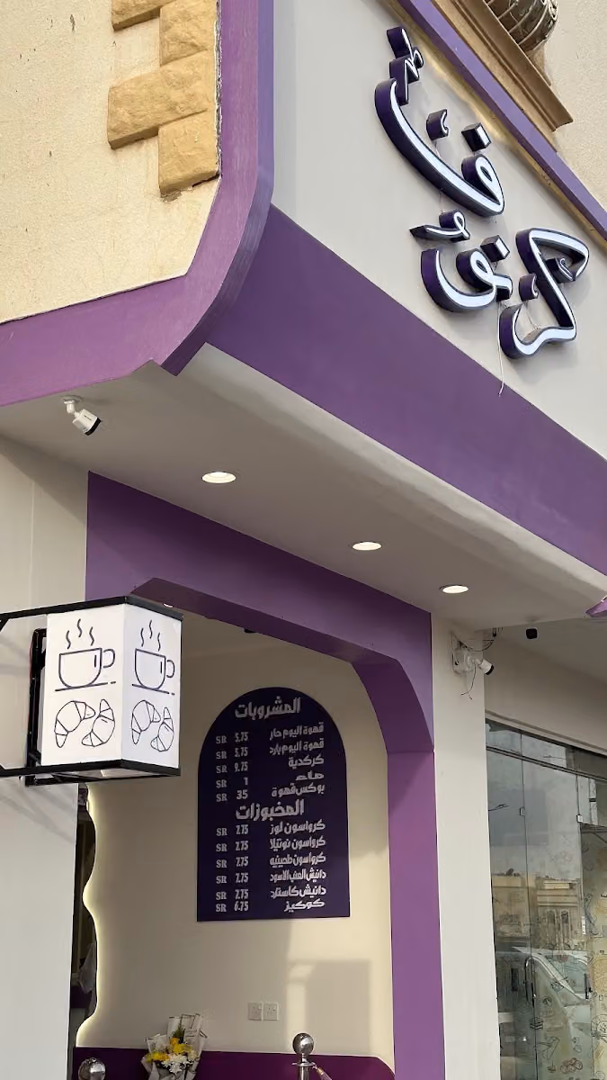 كوفي كرنوف