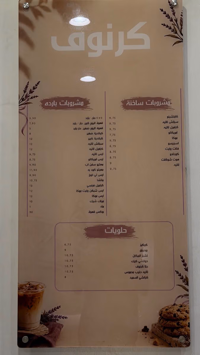 كوفي كرنوف