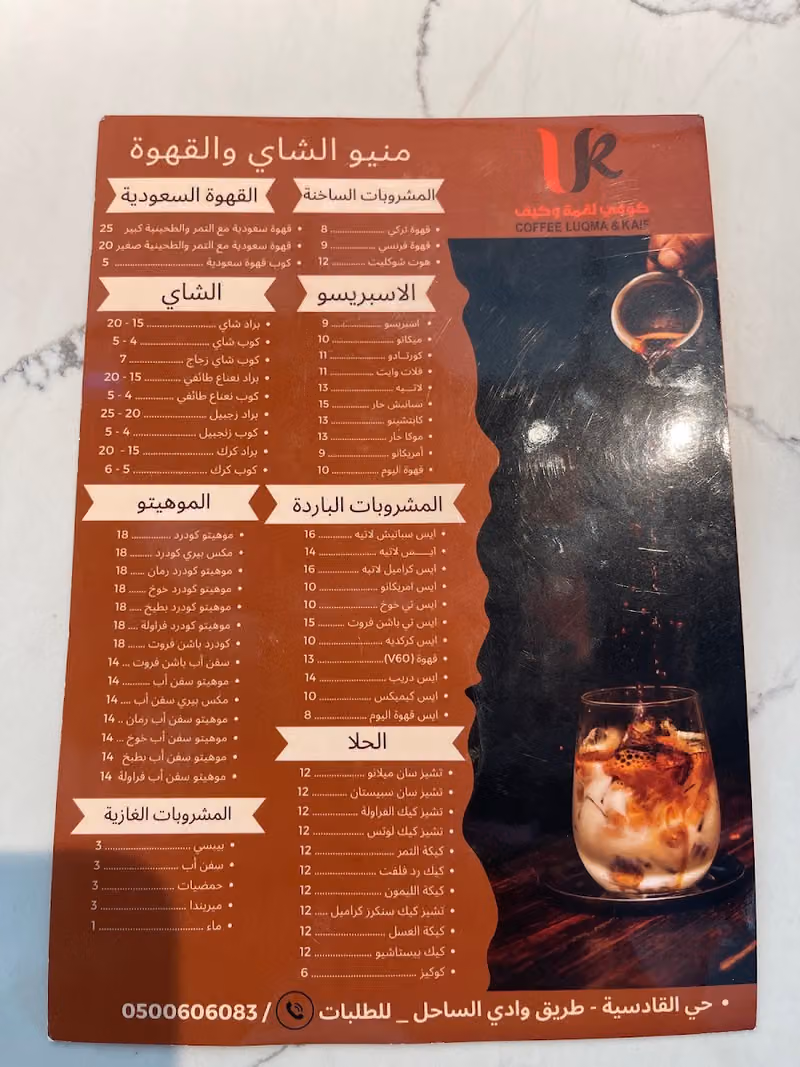 كوفي لقمة وكيف