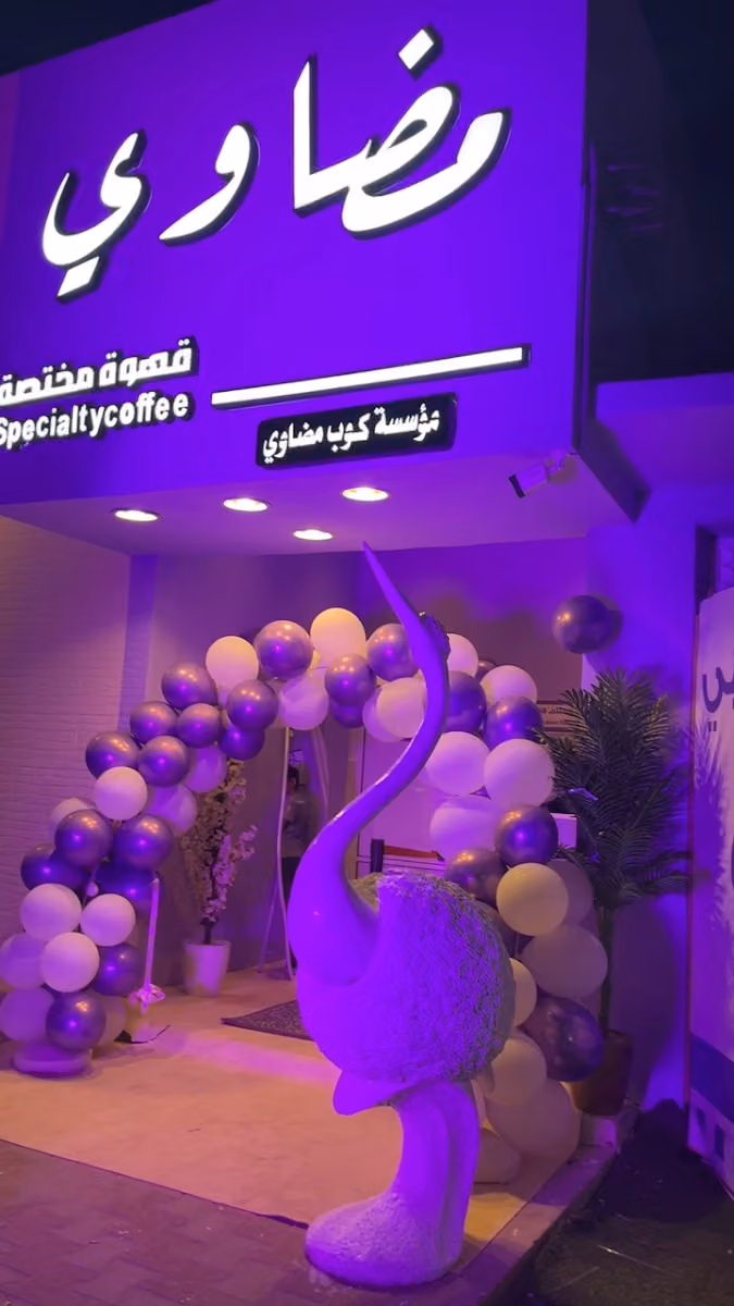 كوفي مضاوي