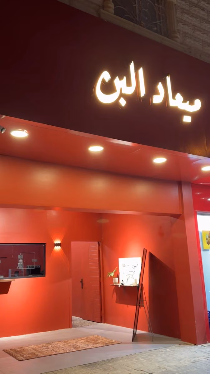 كوفي ميعاد البن