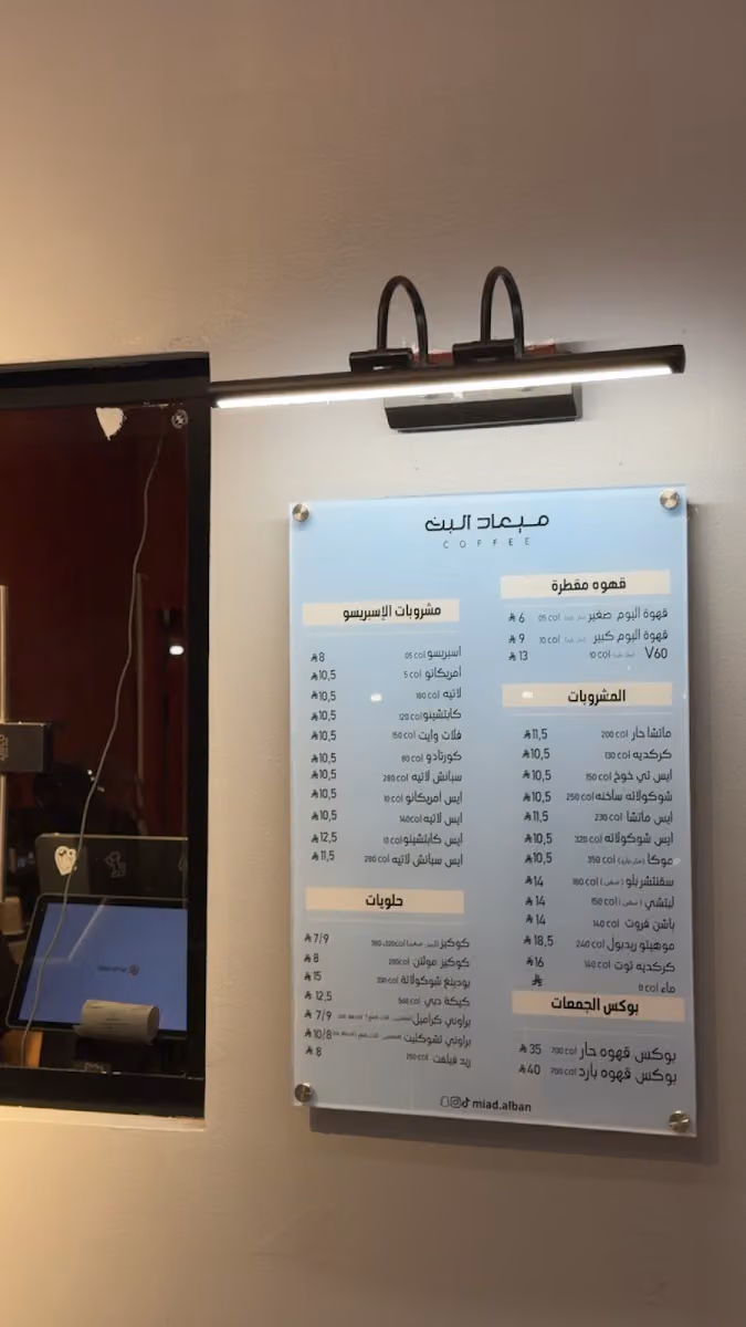 كوفي ميعاد البن