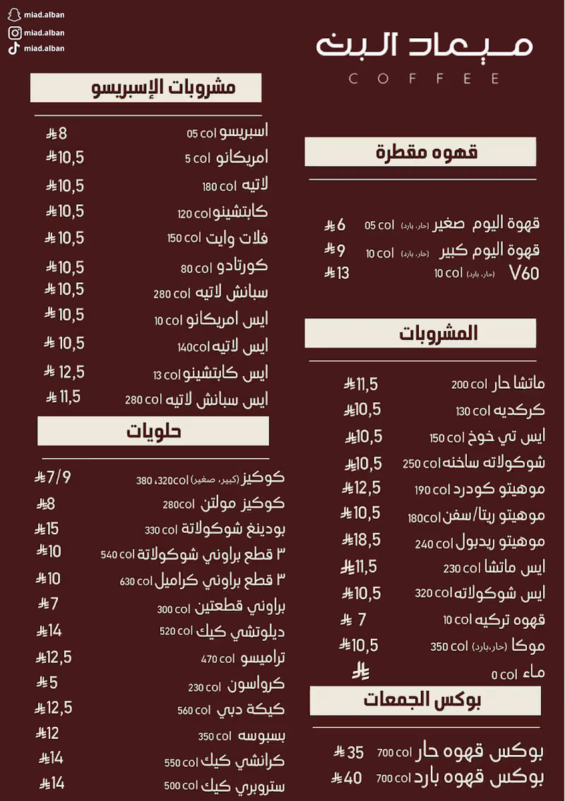 كوفي ميعاد البن