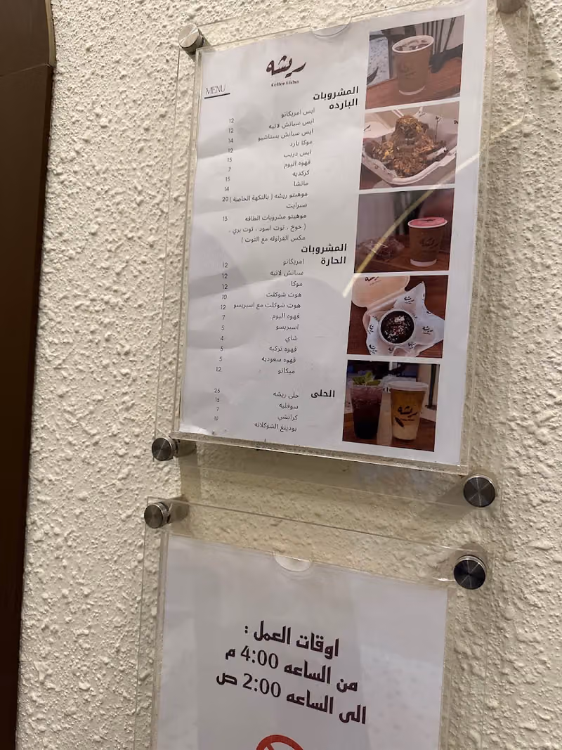 كوفي ريشه